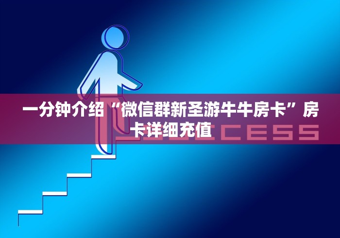 给大家普及“新财神大厅牛牛链接房卡”哪里有怎么充值